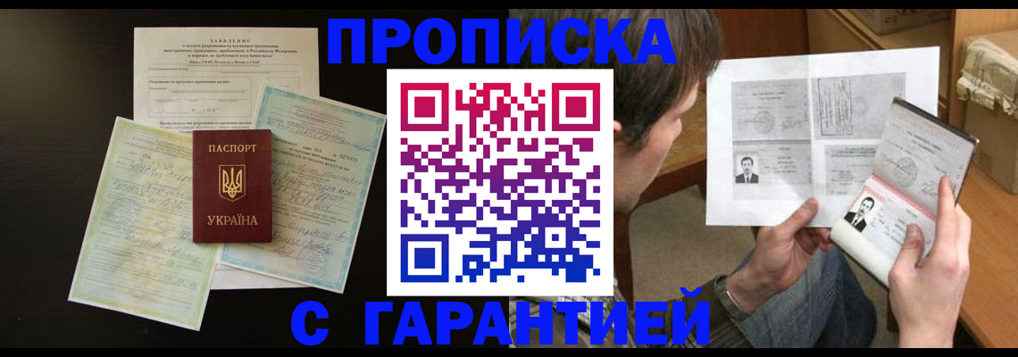 временная прописка в Дагестане