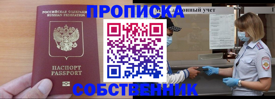 временная регистрация собственник в Дагестане